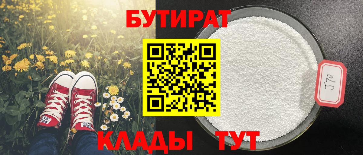БУТИРАТ бутик  Вход с VPN  Артём 