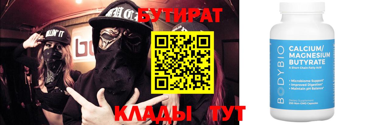 Бутират буратино Артём