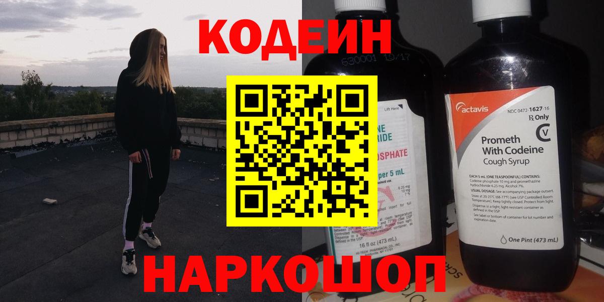 Кодеин напиток Lean (лин) Артём