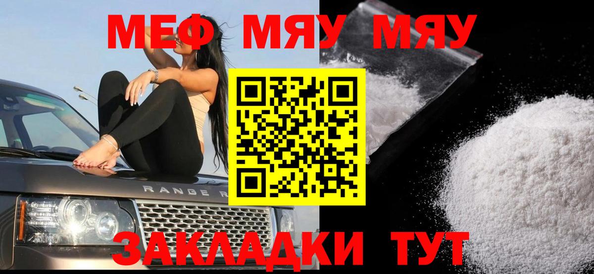 Меф кристаллы  Меф  Артём  Вход с VPN  МЯУ-МЯУ mephedrone 